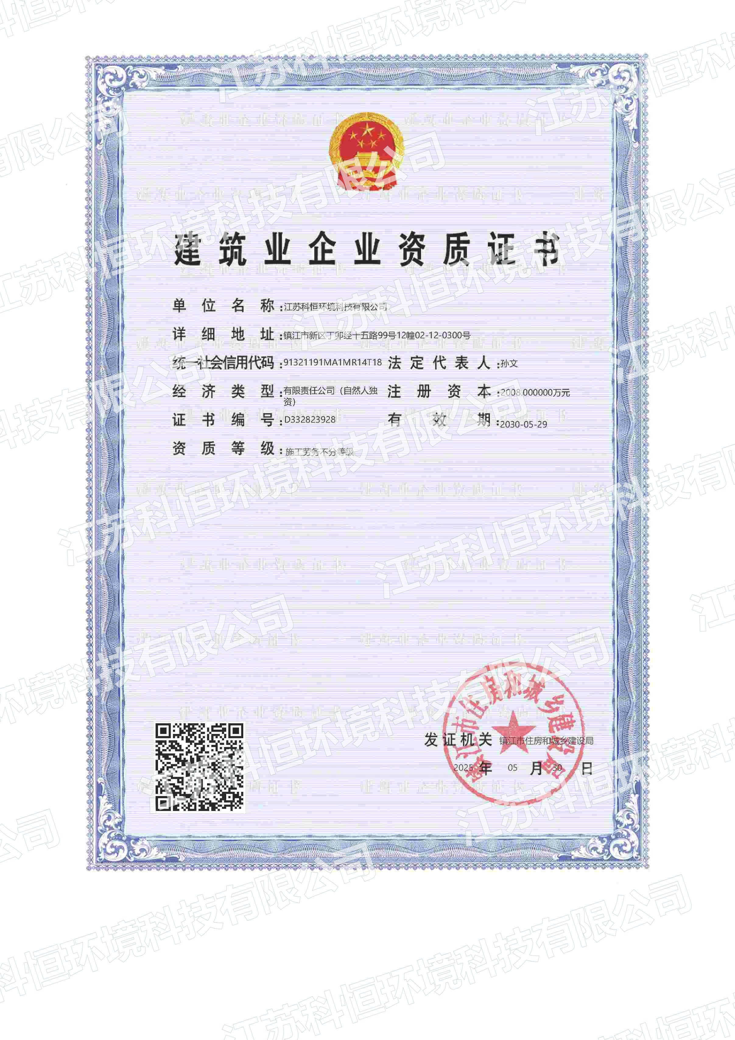 建筑企业资质证书建筑施工劳务不分等级