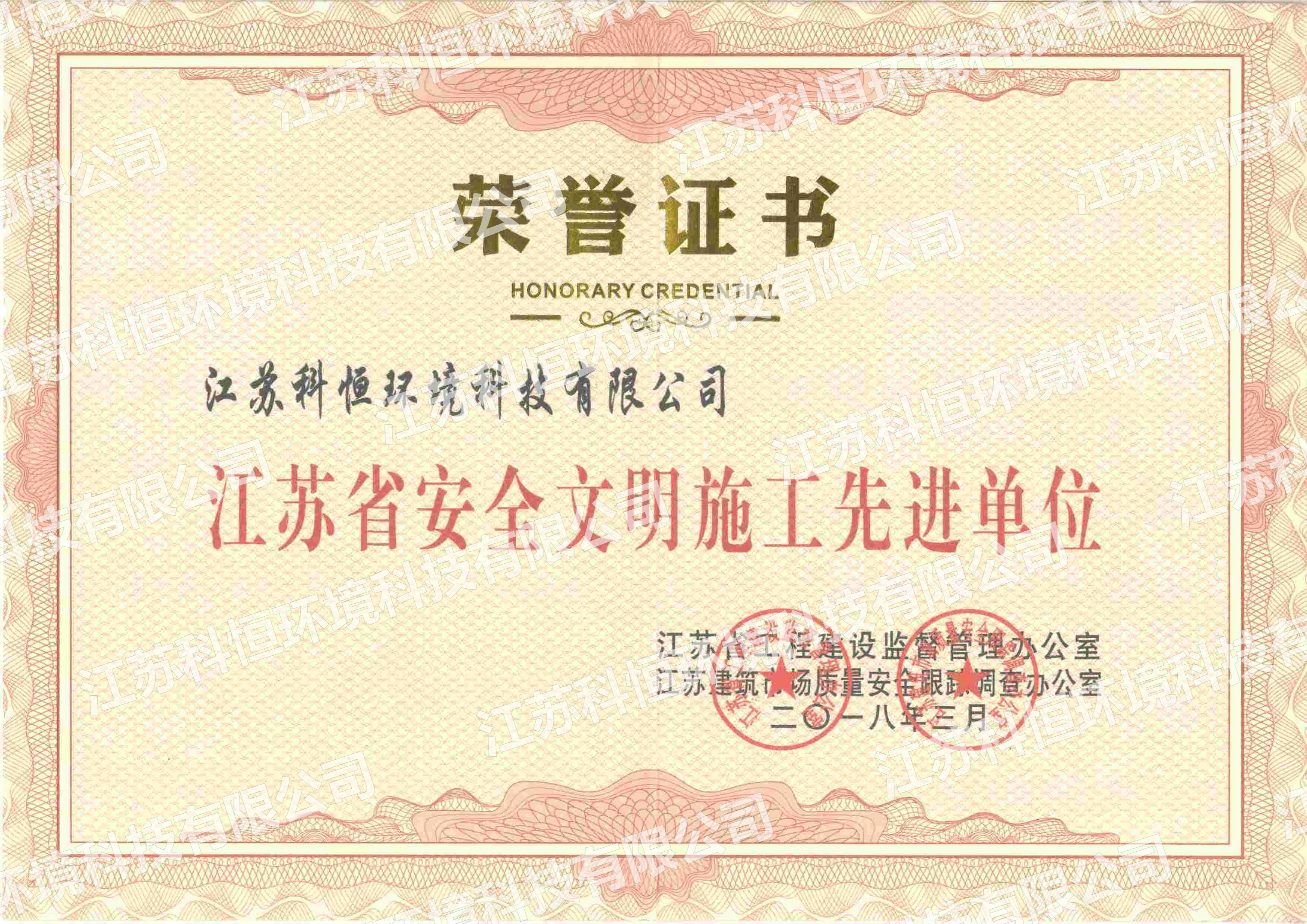 江苏省安全文明施工先进单位