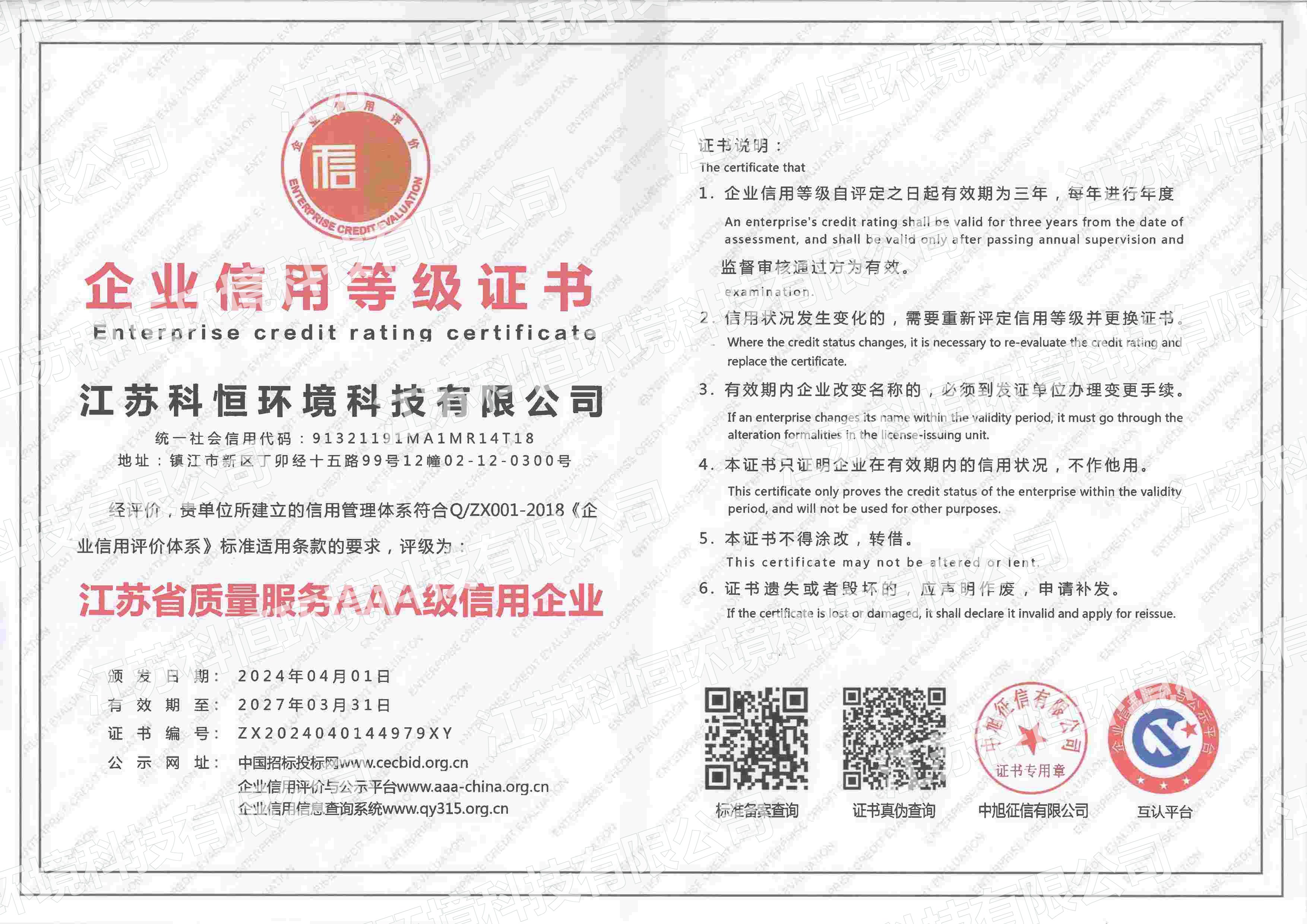 江苏省质量服务AAA级信用企业