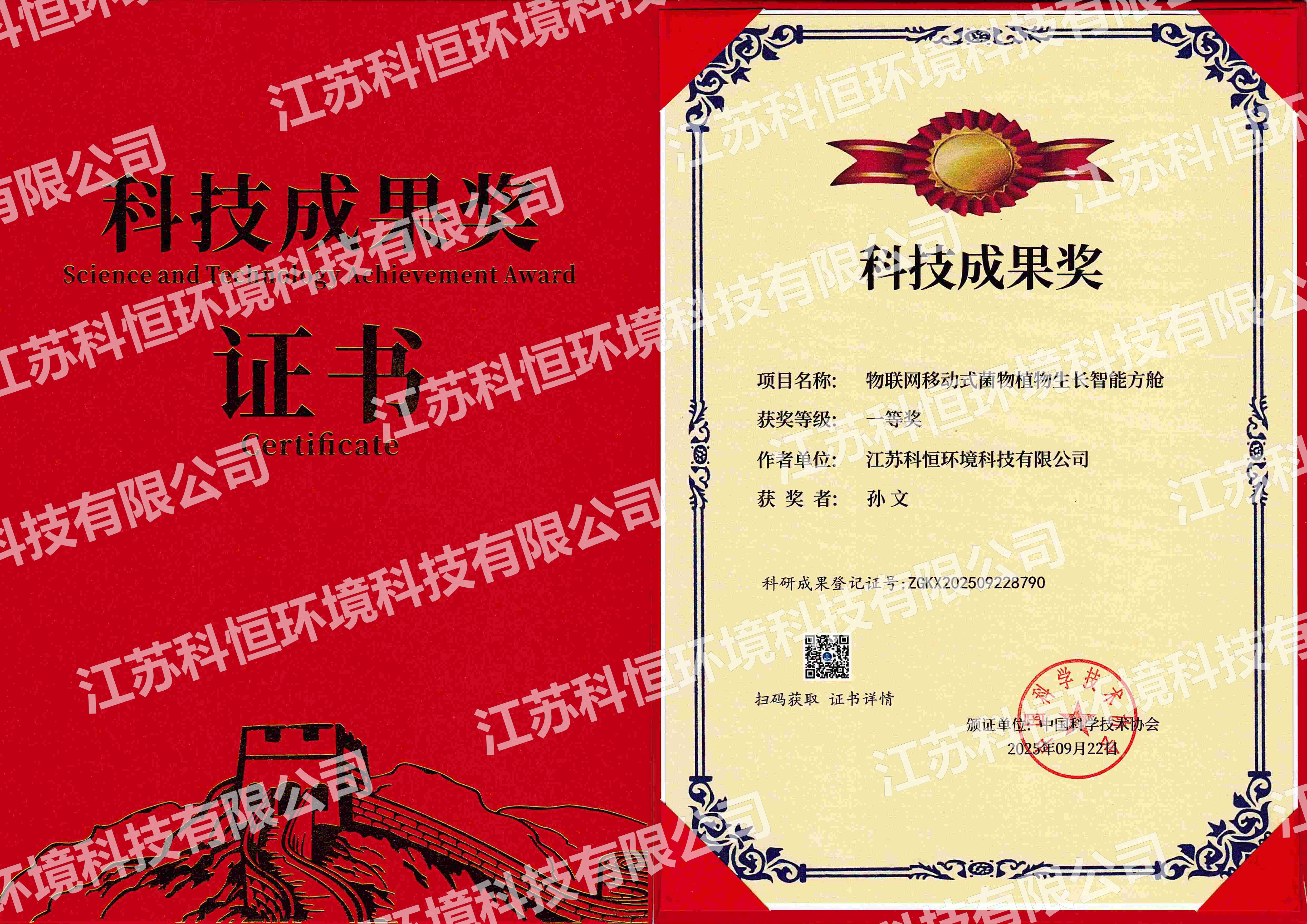 科技成果奖一等奖证书